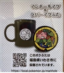 ポケモン ポケふた マンホール丸型ポスター ラッキー＆キレイハナ