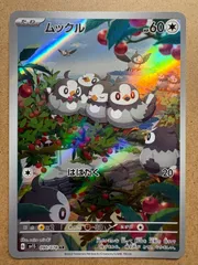 スカーレットexのムックルAR SV1S ポケモンカード現裏面 単品