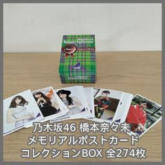N-7169] 乃木坂46 橋本奈々未 メモリアルポストカードコレクションBOX