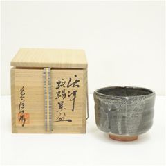 九谷焼 抹茶椀 虚空蔵窯 希少 - メルカリ