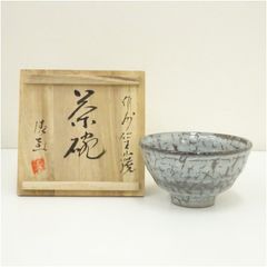 越前焼 越前陶芸村 古川陶苑 古川重山作 抹茶茶碗 - メルカリ