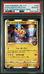 【PSA10】カナザワのピカチュウ PROMO 144/S-P
