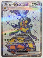Pokemon SV3 123/108 ビークインex SRのサムネイル