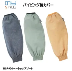 【送料無料】のらスタイル 腕カバー アームカバー NSR-900 パイピング腕カバー ベーシックアソート 袖汚れ防止 かわいい ガーデニング 掃除 カフェ デスクワーク 綿 農作業 家庭菜園 園芸 おしゃれ  アイス グリーンのサムネイル