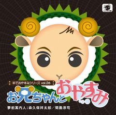 ⭐未開封⭐羊でおやすみ全シリーズダイジェスト盤 石田彰/諏訪部順一