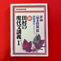 2026年最新】田村 現代文講義の人気アイテム - メルカリ