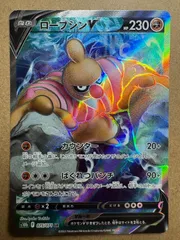 ポケモンGOのローブシンV SR S10b ポケモンカード現裏面 単品のサムネイル