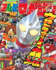 テレビマガジン 1997年 2月号 バリンガーZ掲載号 - メルカリ