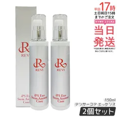 【2個セット】REVI ST アンサーコア エッセンス 150ml｜iPS Exo Stem Answer Core 美容液 CiRA由来成分配合 シンプル処方 角質層までうるおい ハリ・ツヤ肌へ スキンケア 保湿 サロン専売【国内正規品・送料無料】のサムネイル