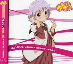 [CD]유루유리뮤~쭉 06 [아이노 Delusion] (노래:이케다 치토세/CV:토요사키 아이생)