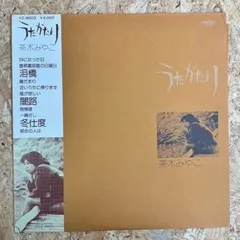 2026年最新】lp 茶木みやこの人気アイテム - メルカリ