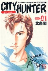 初版 CITY HUNTER シティーハンター 完全版 1巻 北条司 - メルカリ
