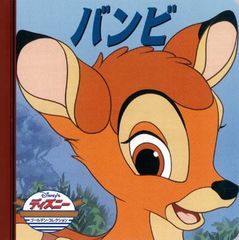 講談社のディズニーゴールド絵本＊バンビ - メルカリ