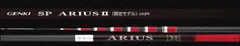 GENKI SP ARIUSⅡ AR 700F ゲンキスペシャルアリアス　サンテックのサムネイル