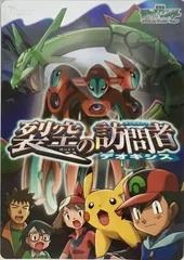 未開封　劇場版 ポケットモンスター アドバンスジェネレーション 裂空の訪問者 デオキシス  下敷きＡのサムネイル