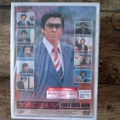太陽にほえろ!1983 DVD-BOX〈13枚組〉 - メルカリ