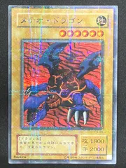 2026年最新】メテオドラゴン 初期の人気アイテム - メルカリ