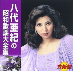 八代亜紀 ベストヒット8 新品 未開封 846枚限定盤 レコード アナログ盤