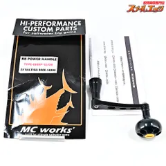 【MCワークス】 BBパワーハンドル TYPE-850SP-12/DR 25ソルティガ8000