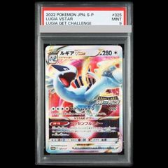 PSA9】ルギアVSTAR 伝説のポケモンを探せ！ルギアゲットチャレンジ