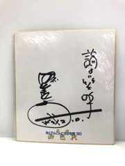 直筆 サイン色紙 小泉今日子 キョンキョン 1990年 当時もの P - メルカリ