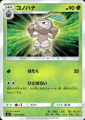 007/096/SM7/コノハナのサムネイル