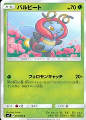 011/096/SM7/バルビートのサムネイル