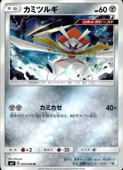 059/096/SM7/カミツルギのサムネイル