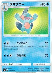 023/096/SM7/ヌマクローのサムネイル