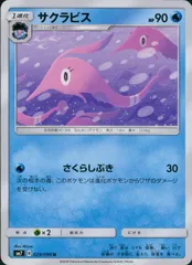029/096/SM7/サクラビス