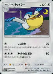 070/096/SM7/ペリッパーのサムネイル