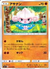 045/096/SM7/アサナンのサムネイル