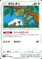 078/096/SM7/カクレオンのサムネイル