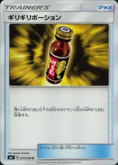 079/096/SM7/ギリギリポーションのサムネイル