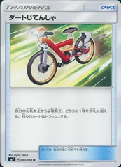 080/096/SM7/ダートじてんしゃのサムネイル