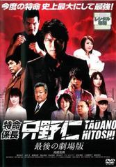 訳あり 特命係長 只野仁 シーズン4の1巻 DVD - メルカリ