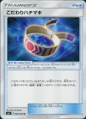 086/096/SM7/こだわりハチマキのサムネイル