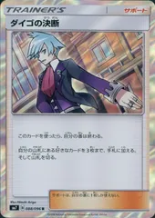 088/096/SM7/ダイゴの決断のサムネイル