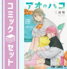 2026年最新】アオのハコ(24)の人気アイテム - メルカリ