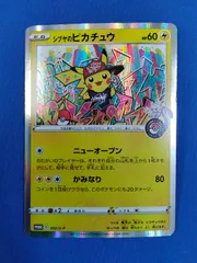 2026年最新】シブヤのピカチュウの人気アイテム - メルカリ