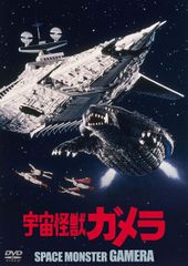 VHS ビデオ 大映特撮グラフィティ ガメラスペシャル PART-1 - メルカリ