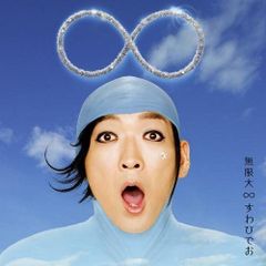 貴重！ 君だけにラジヲ - メルカリ