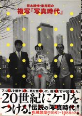 荒木経惟 新世紀ノ写真 限定2001部 アラーキー - メルカリ