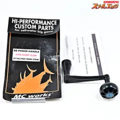 【MCワークス】 BBパワーハンドル TYPE-950SP-12/DR 25ソルティガ18000