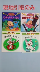 ★5487 H-1 ★引取りのみ★ 絵本 4冊セット ノンタン はみがきはーみー おしっこしーしー 日本昔ばなしアニメ絵本 こぶとりじいさん はなさかじいさん