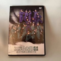 ミュージカル忍たま乱太郎 第1弾 再演 DVD 忍ミュ がんばれ六年生