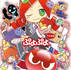ぷよぷよ通DX コンプリートベストアルバム2 - メルカリ