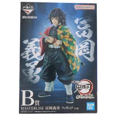 B賞 冨岡義勇(とみおかぎゆう) MASTERLISE 一番くじ 鬼滅の刃 最高位の剣士『柱』 フィギュア プライズ バンダイスピリッツ