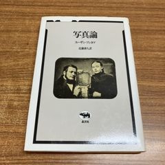 △01)【1点限り!】古代悪魔学 サタンと闘争神話/叢書・ウニベルシタス