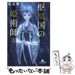 中古】 悪魔の謝肉祭 （新風舎文庫） / 揚羽 猛 / 新風舎 - メルカリ